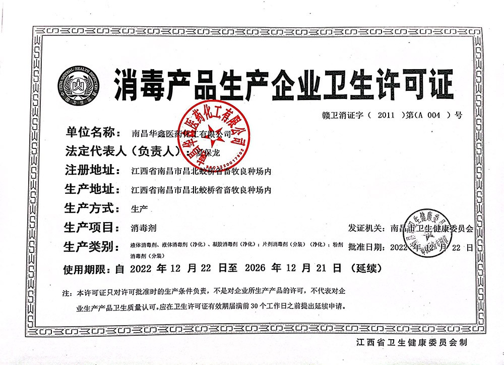 ﻿北京消毒产品生产企业卫生许可证